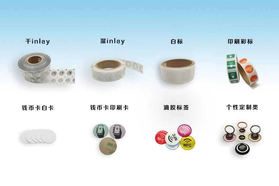 米兰体育·网站页面登入-米兰online(中国)NFC电子标签物联网展品选型推荐